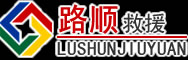 莘县道路救援