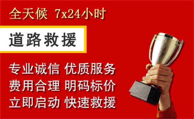 莘县道路救援公司