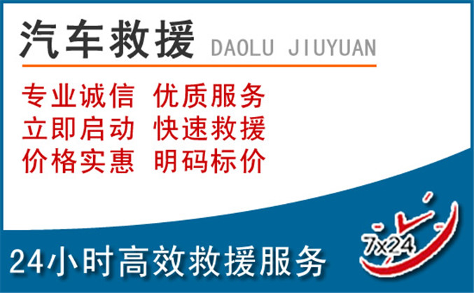莘县汽车救援 莘县汽车救援