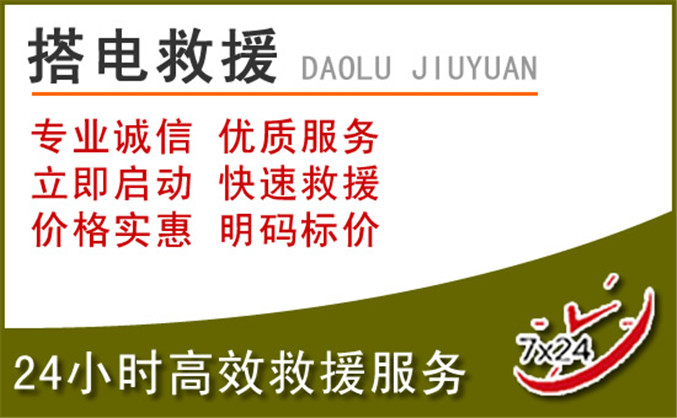 莘县汽车道路救援