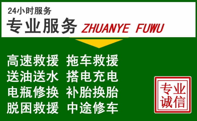 莘县附近汽车道路救援