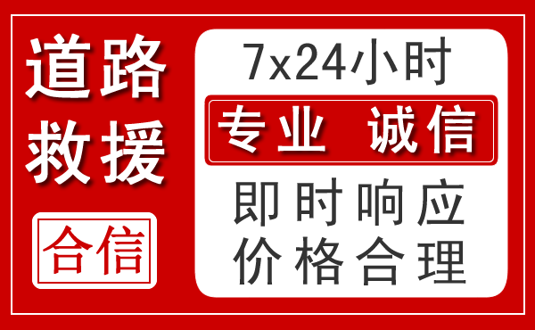莘县新能源汽车救援